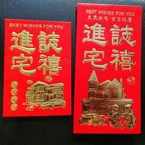 入厝吉祥話紅包|入厝吉祥話｜新居落成必備！經典賀詞、應用指南、禁忌全攻